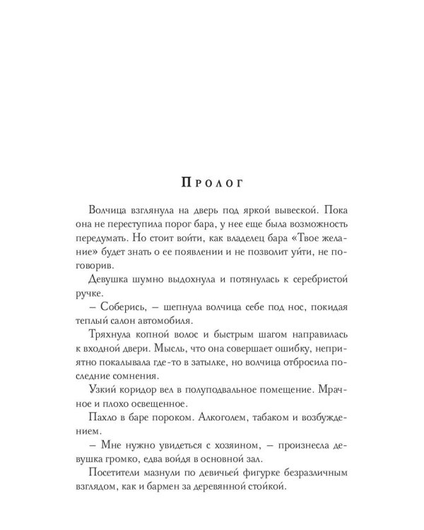 Мой волк