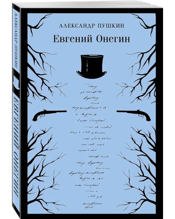 Лишний» человек в русской литературе (комплект в 4 кн.: Горе от ума, Евгений Онегин, Герой нашего времени, Отцы и дети)