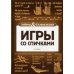 Игры со спичками