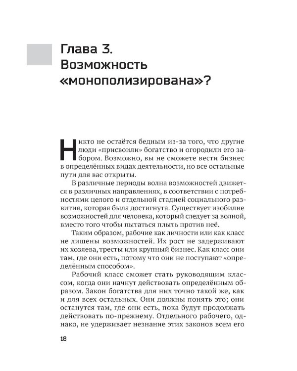 Наука стать богатым. Как получить то, что ты хочешь
