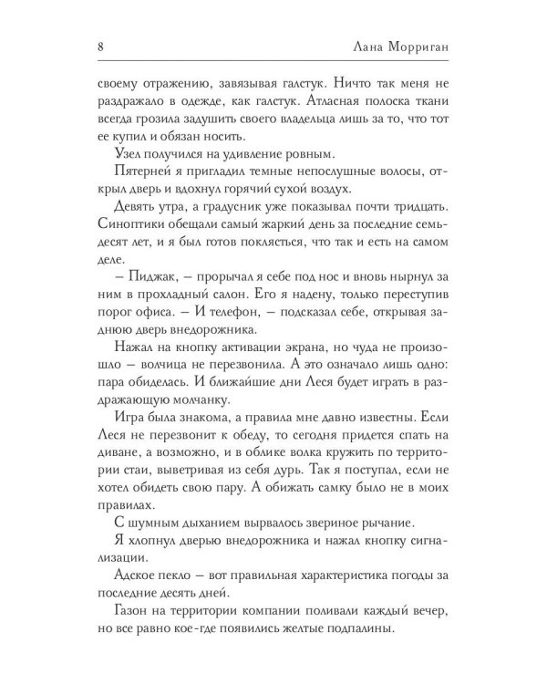 Мой волк