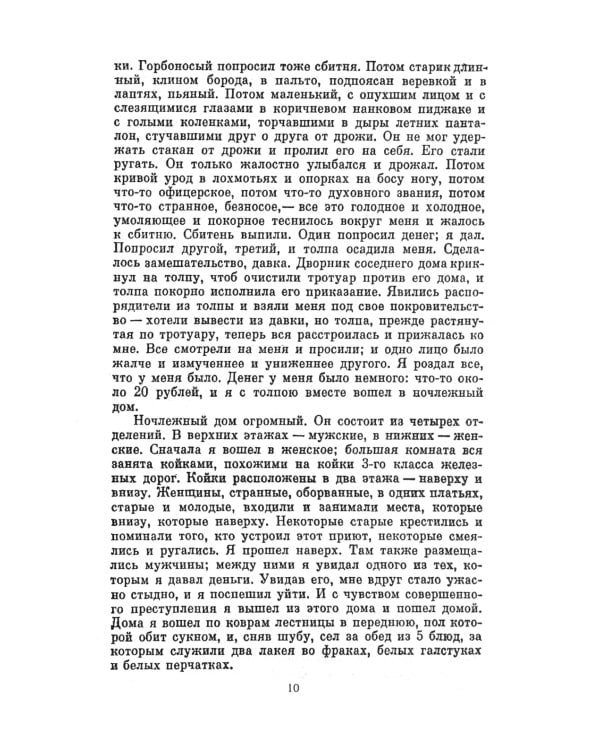 Так что же нам делать?; Исповедь