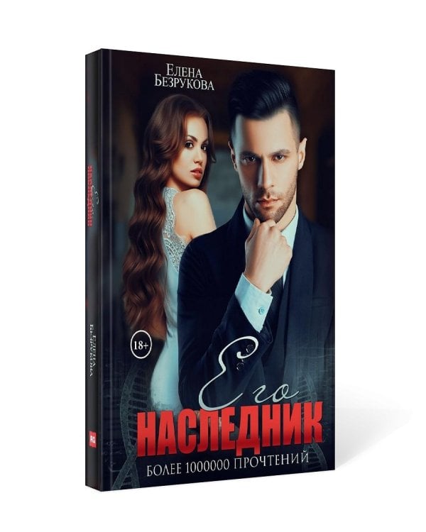 Его наследник