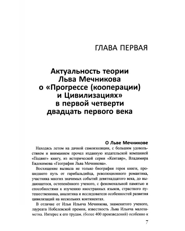 Экономика ближайшего будущего. Роль прогресса в зарождении, развитии и крушении цивилизаций