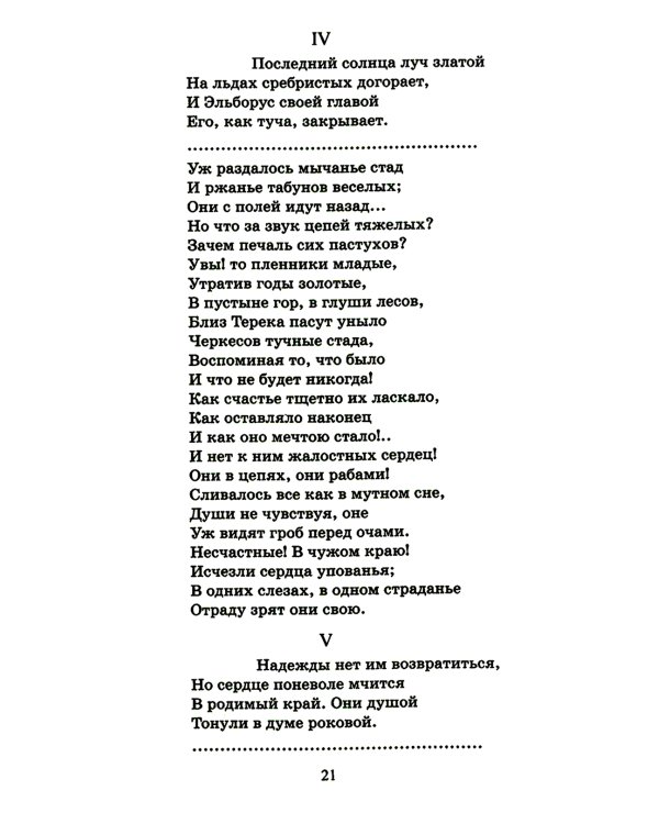 Мцыри. Поэмы