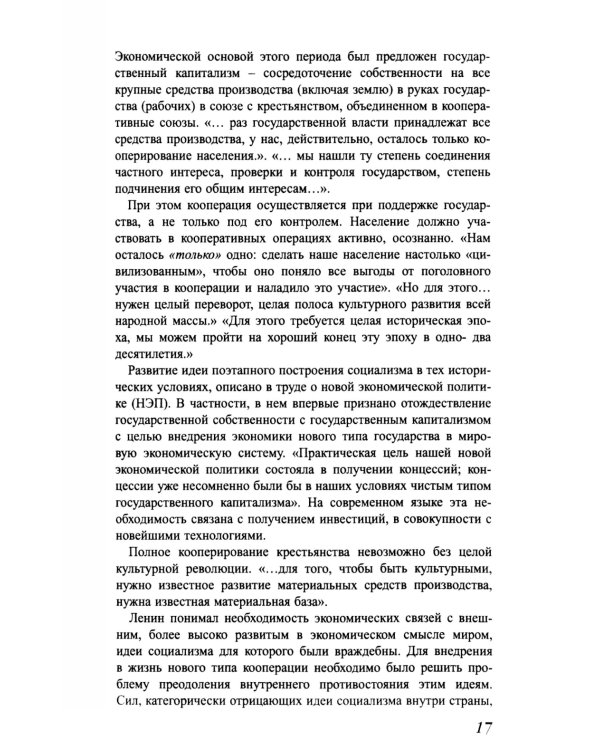 Экономика ближайшего будущего. Роль прогресса в зарождении, развитии и крушении цивилизаций