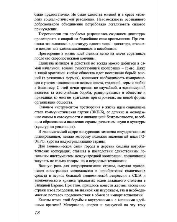 Экономика ближайшего будущего. Роль прогресса в зарождении, развитии и крушении цивилизаций