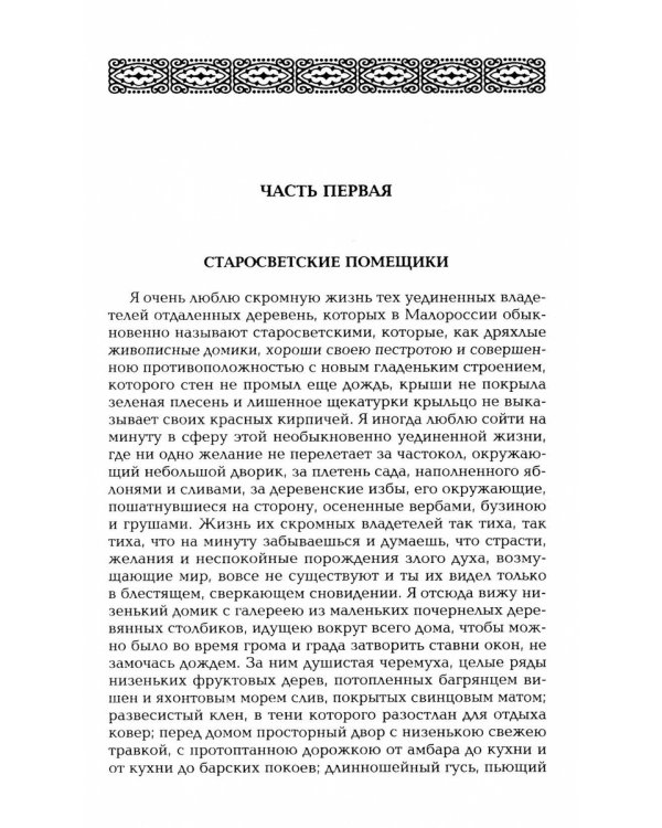 Гоголь Н.В. Собрание сочинений в пяти томах (комплект)