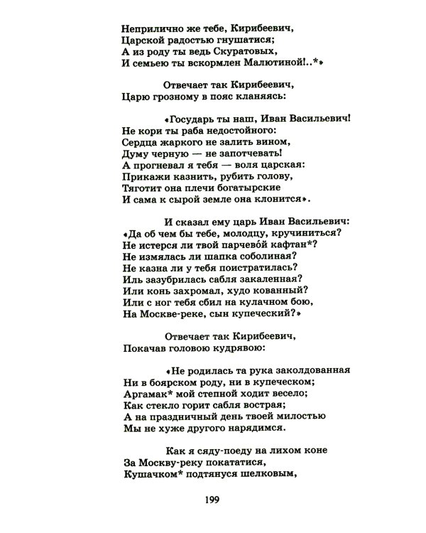 Мцыри. Поэмы