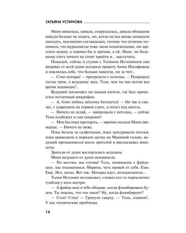 Тени южной ночи: роман