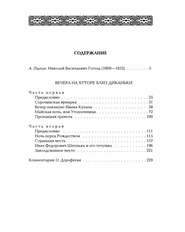 Гоголь Н.В. Собрание сочинений в пяти томах (комплект)