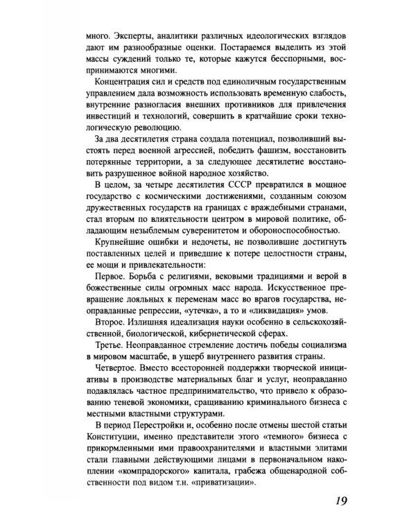 Экономика ближайшего будущего. Роль прогресса в зарождении, развитии и крушении цивилизаций