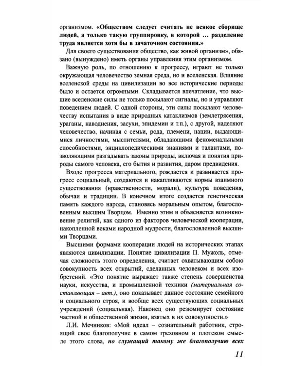 Экономика ближайшего будущего. Роль прогресса в зарождении, развитии и крушении цивилизаций