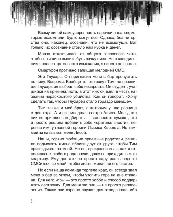 Бессмертные воры