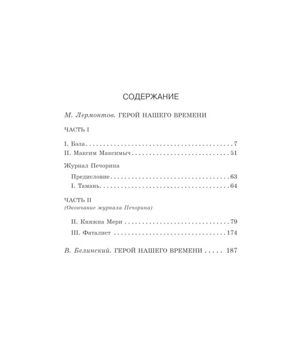 Лишний» человек в русской литературе (комплект в 4 кн.: Горе от ума, Евгений Онегин, Герой нашего времени, Отцы и дети)