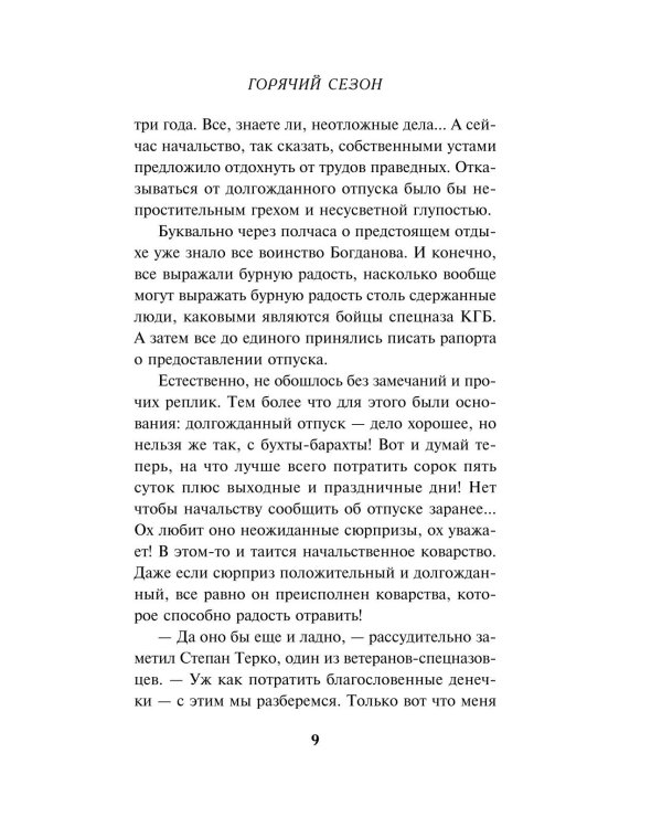 Горячий сезон