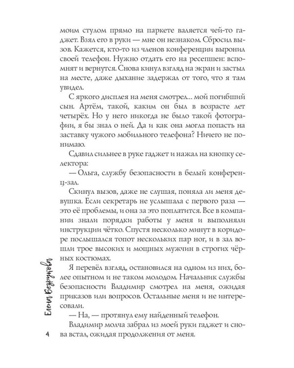 Его наследник