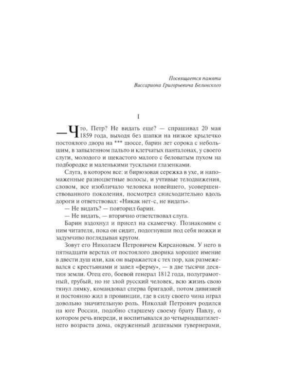 Лишний» человек в русской литературе (комплект в 4 кн.: Горе от ума, Евгений Онегин, Герой нашего времени, Отцы и дети)