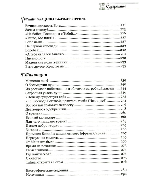 Верую, Господи, помоги моему неверию...