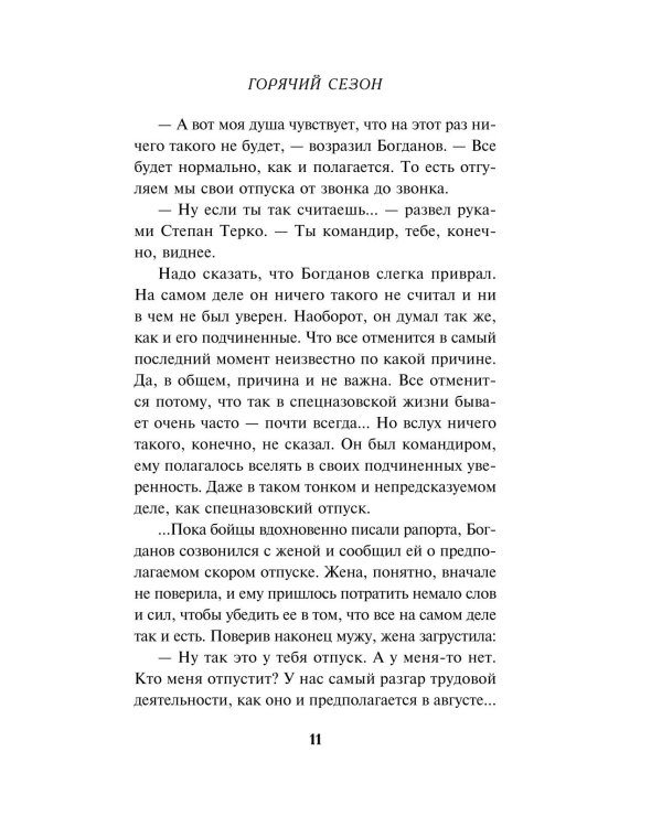 Горячий сезон