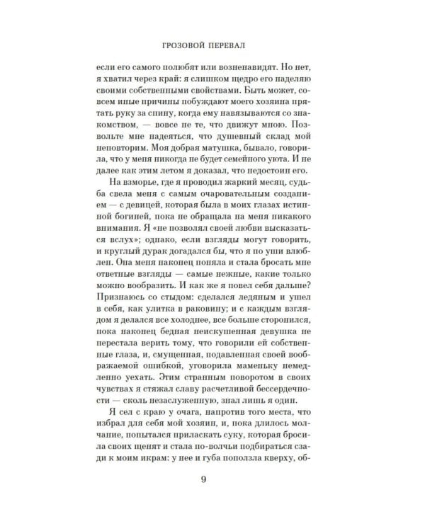 Грозовой перевал: роман (кинообложка)