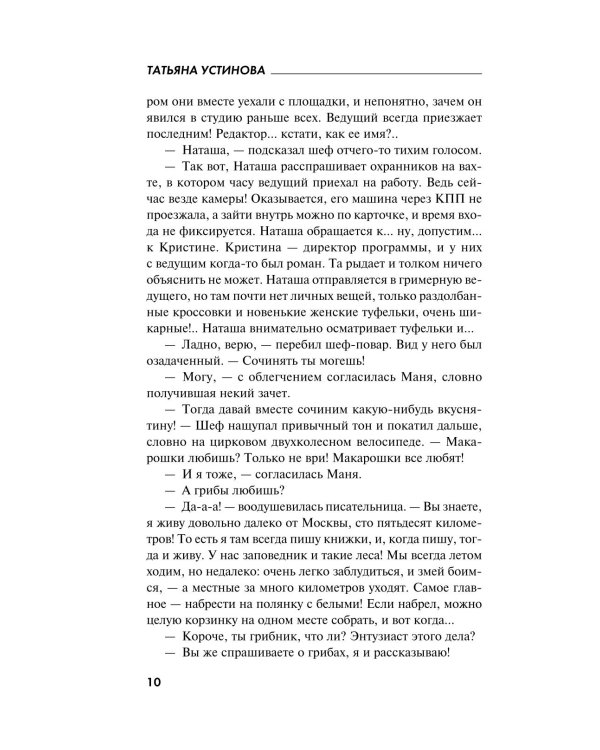 Тени южной ночи: роман