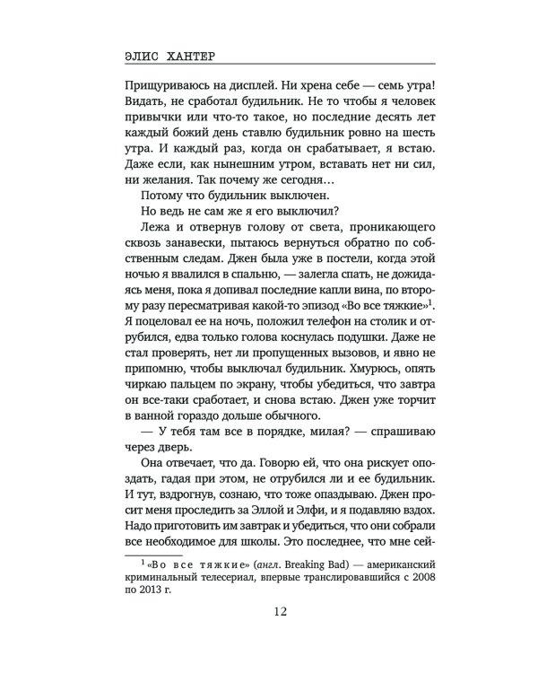Дочь серийного убийцы