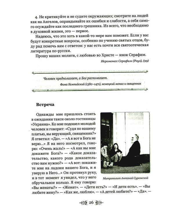 Верую, Господи, помоги моему неверию...