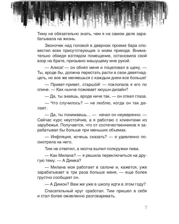 Бессмертные воры