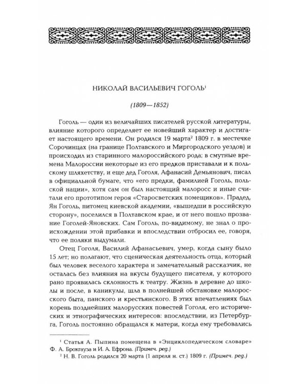 Гоголь Н.В. Собрание сочинений в пяти томах (комплект)