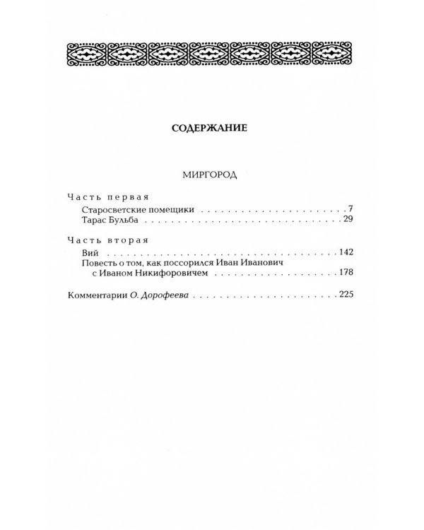 Гоголь Н.В. Собрание сочинений в пяти томах (комплект)