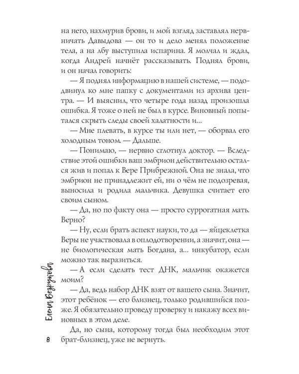 Его наследник