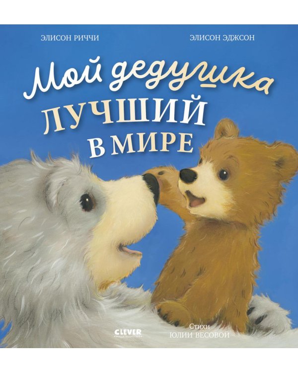 Мой дедушка лучший в мире