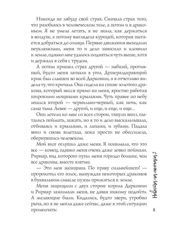 Невеста на полчаса 2