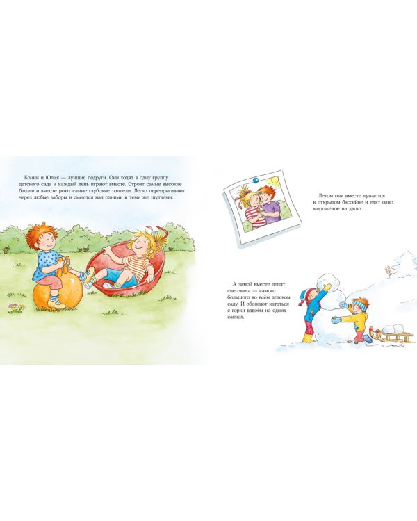 Большая книга приключений Конни. Эмоции