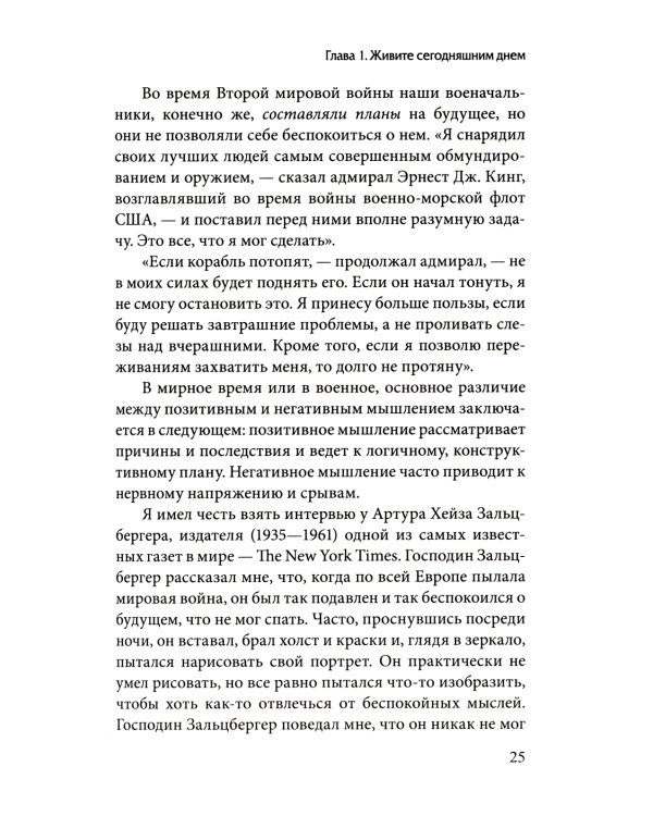 Как перестать беспокоиться и начать жить