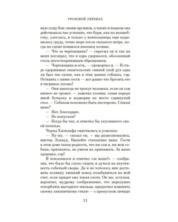 Грозовой перевал: роман (кинообложка)