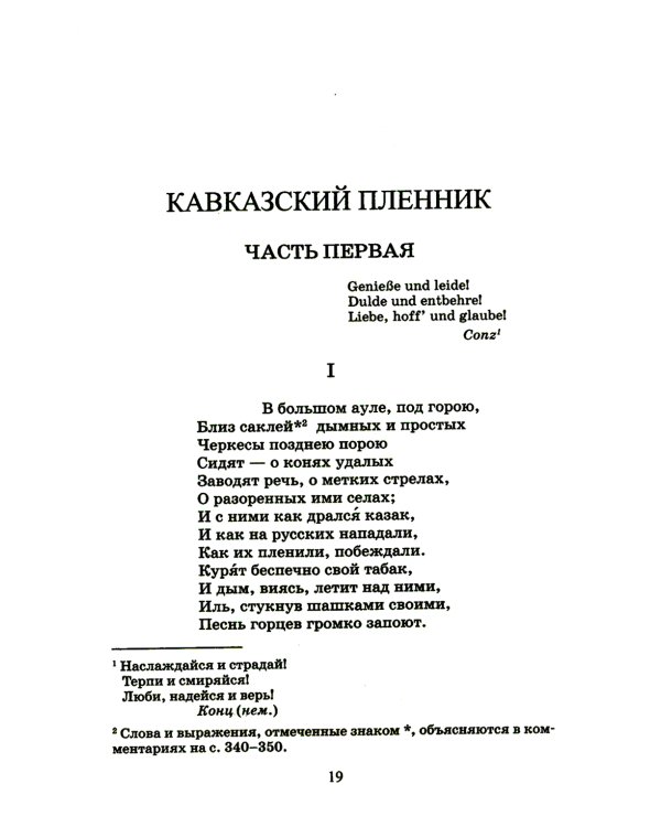 Мцыри. Поэмы