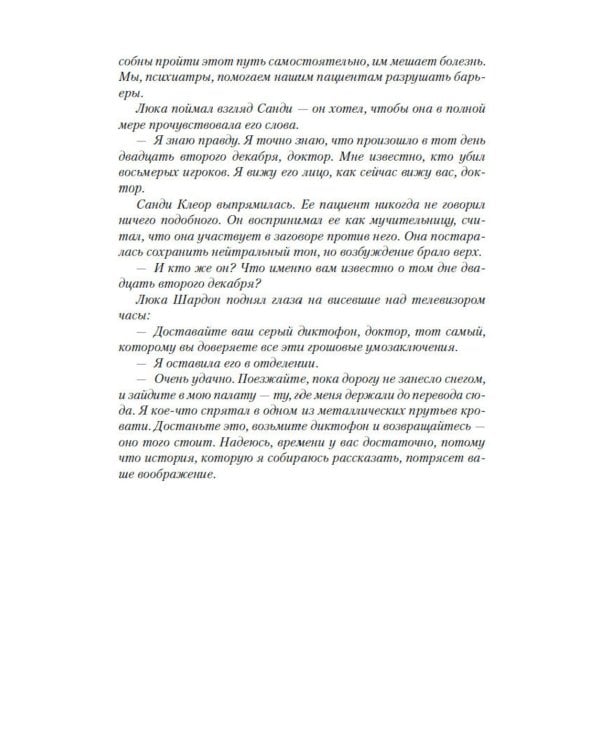 Головоломка: роман