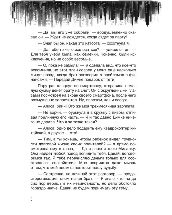 Бессмертные воры