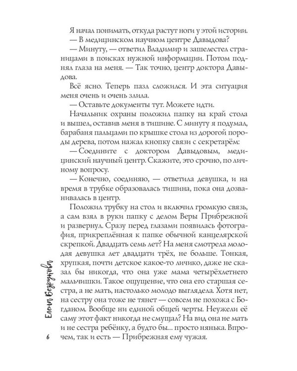 Его наследник