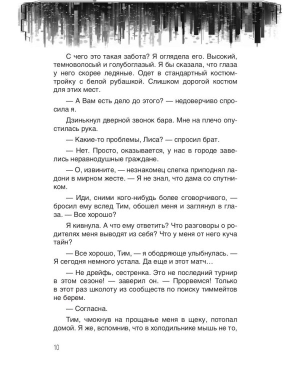 Бессмертные воры