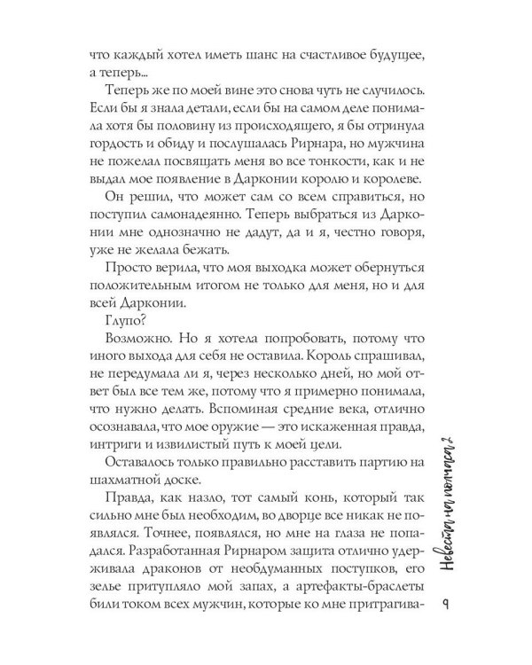 Невеста на полчаса 2