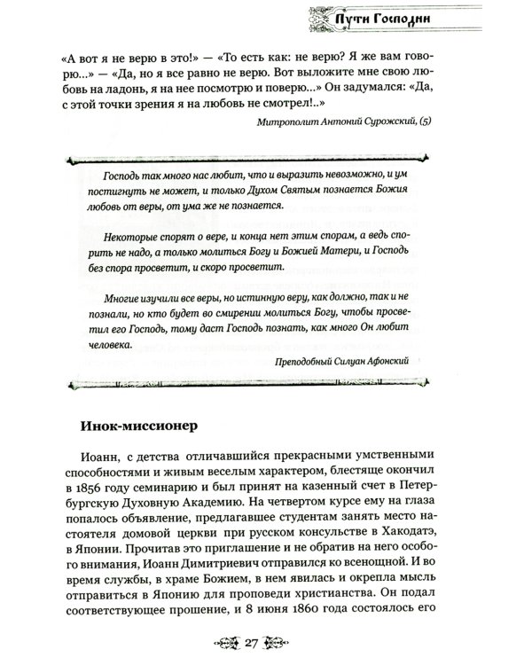 Верую, Господи, помоги моему неверию...