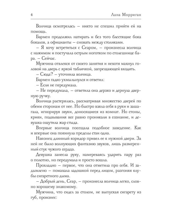 Мой волк