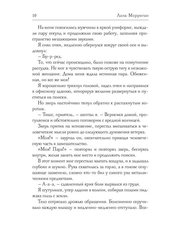 Мой волк