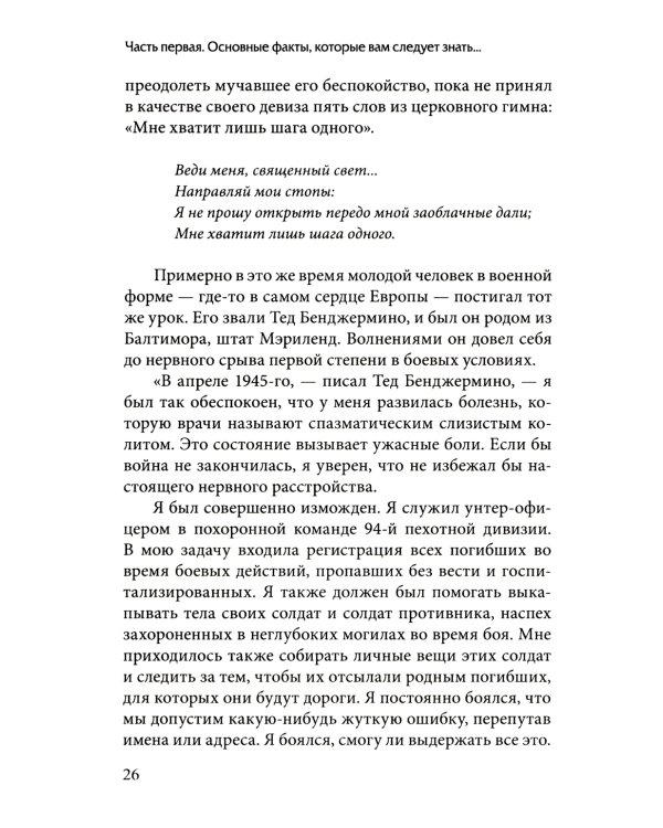 Как перестать беспокоиться и начать жить