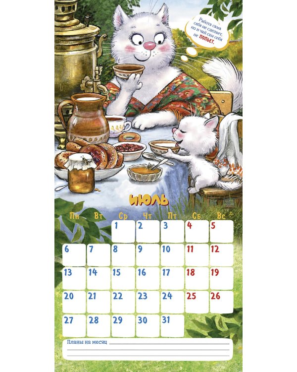 Котомечты: Календарь 2026