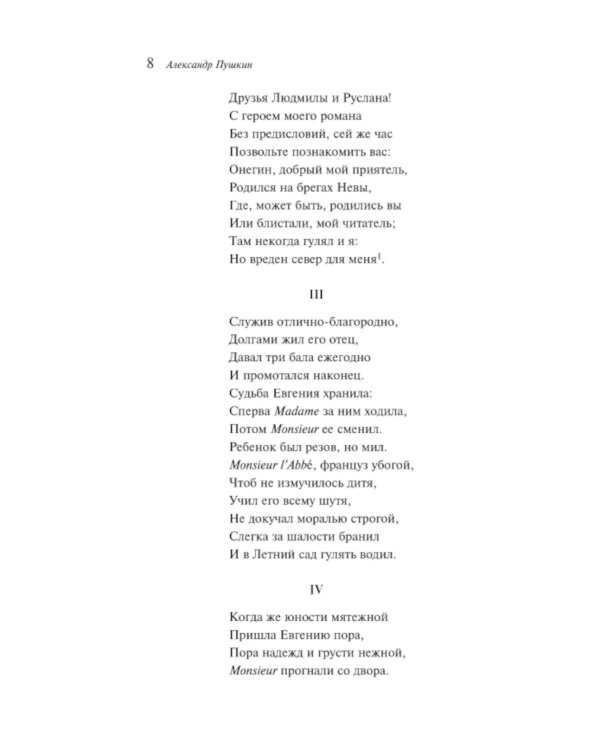 Лишний» человек в русской литературе (комплект в 4 кн.: Горе от ума, Евгений Онегин, Герой нашего времени, Отцы и дети)