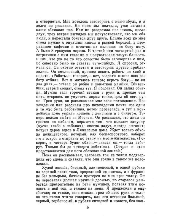 Так что же нам делать?; Исповедь